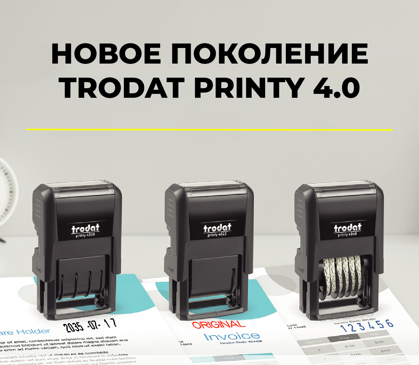 Новое поколение Trodat Printy P4 4820 / 4822 / 4846