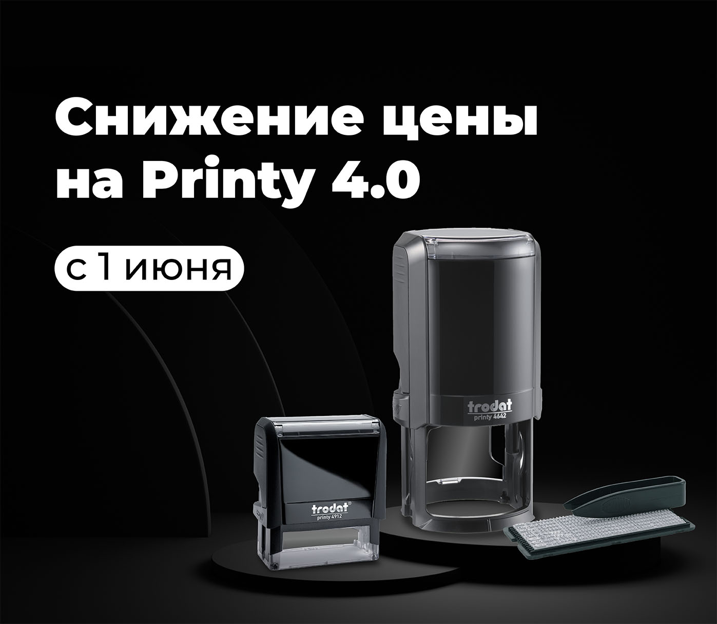 Снижение цены на Printy 4.0